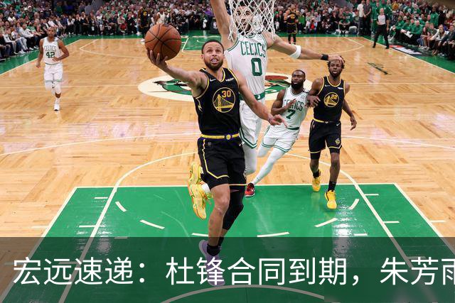 宏远速递：杜锋合同到期，朱芳雨决策新动向，胡明轩开始特训