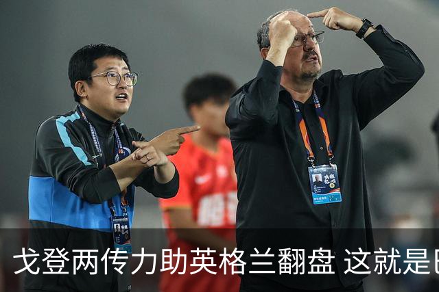 戈登两传力助英格兰翻盘 这就是巴萨为何放弃拉什福德