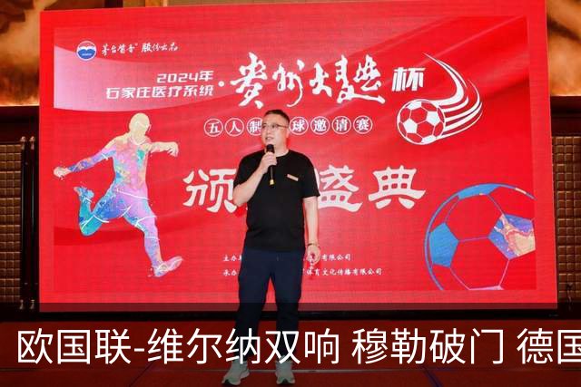 欧国联-维尔纳双响 穆勒破门 德国5-2大胜意大利
