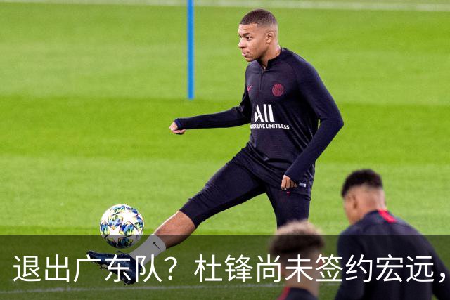 退出广东队？杜锋尚未签约宏远，CBA最强本土主帅有望接任！