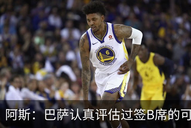 阿斯：巴萨认真评估过签B席的可能，但放弃让他们规避了潜在风险